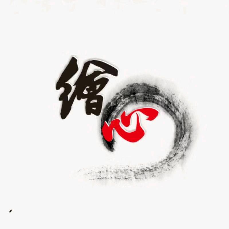 慧心