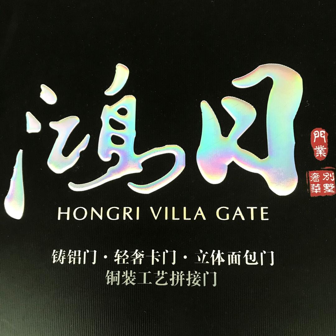 鸿日的店