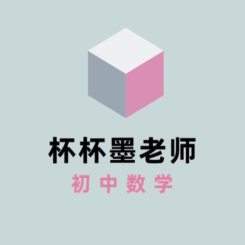 杯杯墨老师