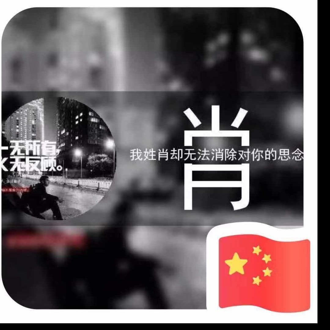 萧萧商贸（926）