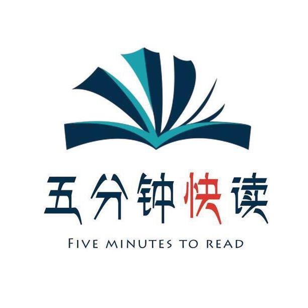 5分钟快读