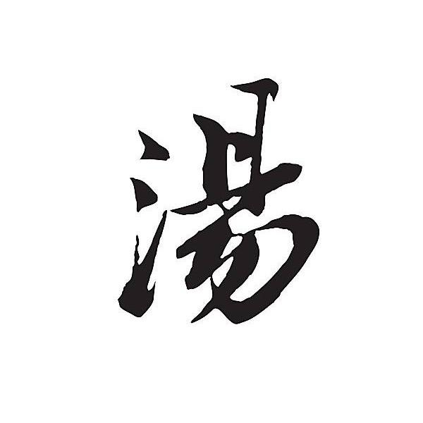 爱群潮牌男装
