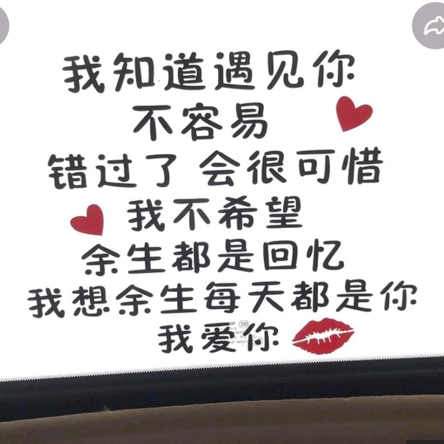 余生请多多指教