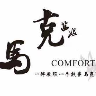 昆山马克茜妮服装有限公司