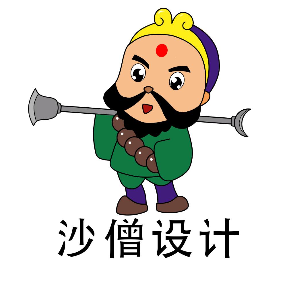 沙僧设计传媒