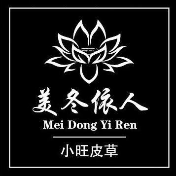 小旺皮草