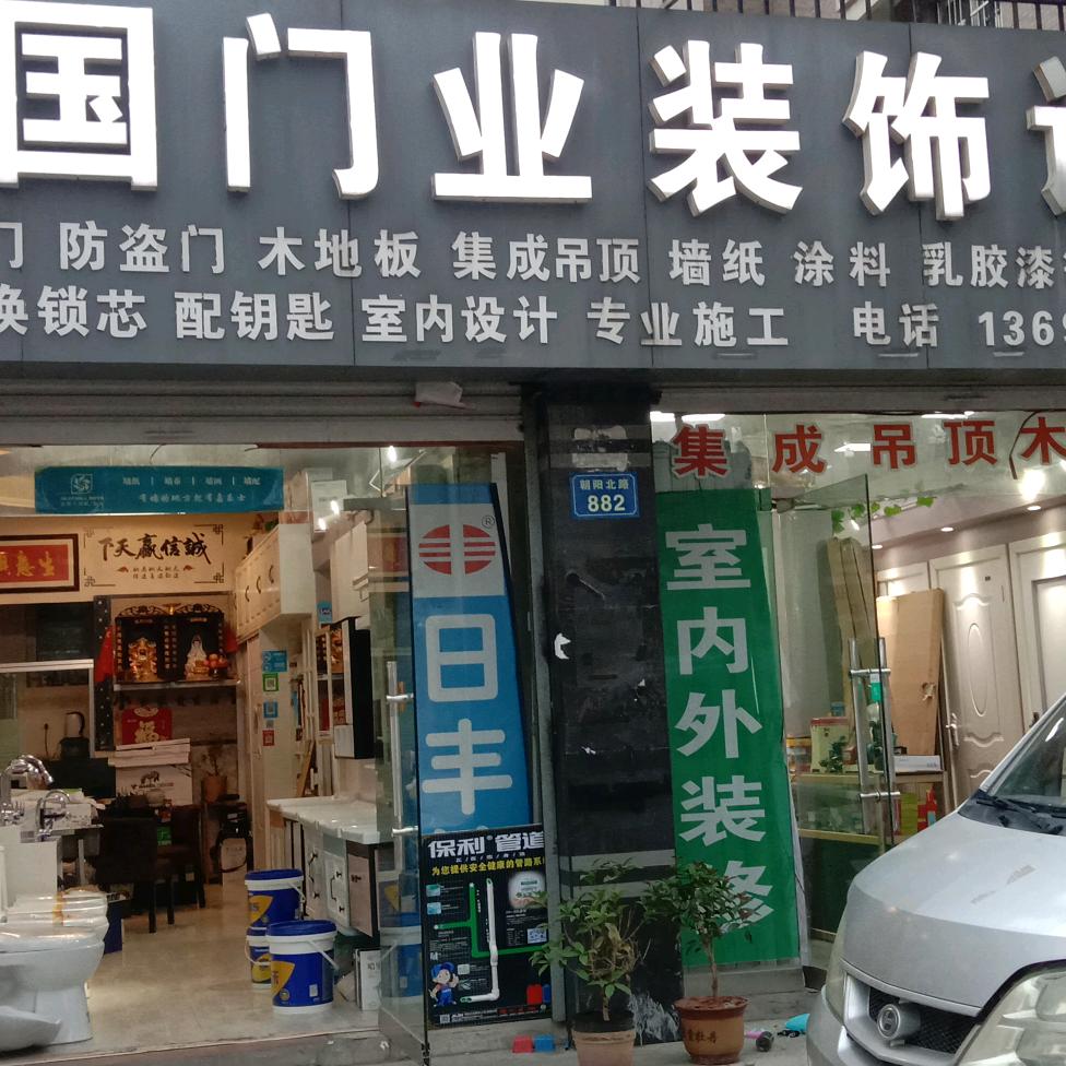 小国装饰