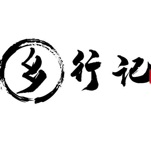 乡行记比跻专卖店