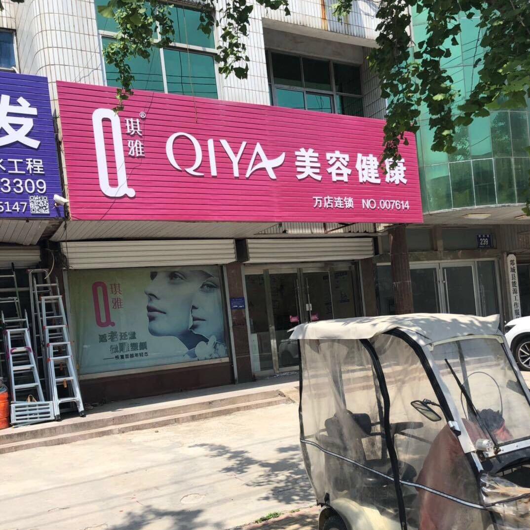 杜彦琪雅美容