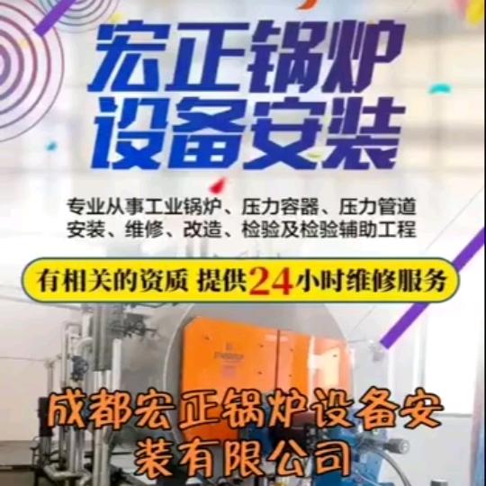 王杰！成都宏正锅炉设备安装