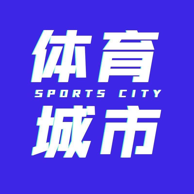 体育城市官方号