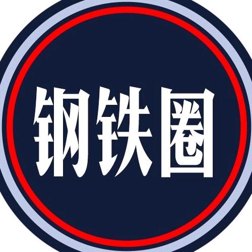 钢铁圈
