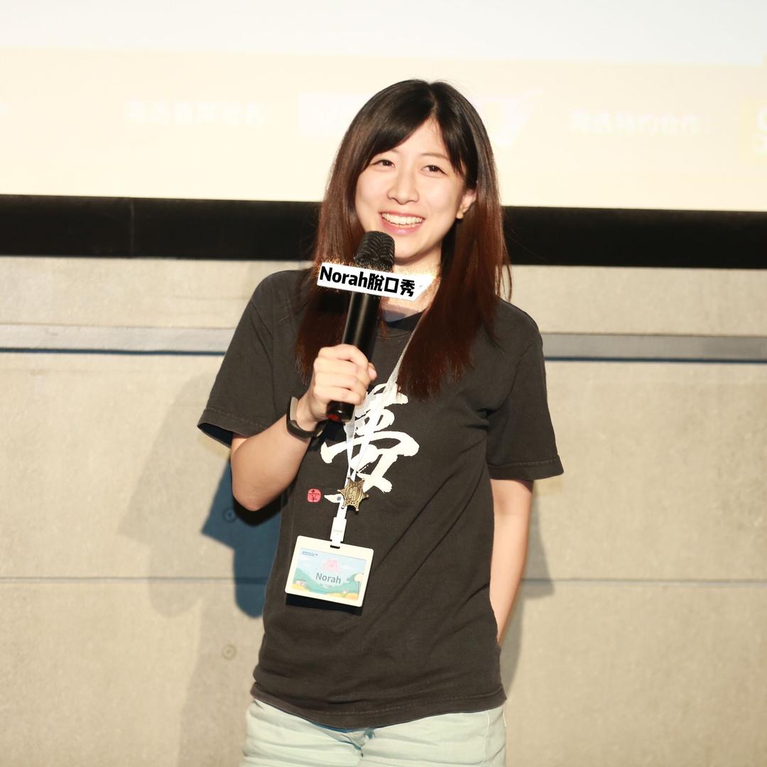 Norah脱口秀
