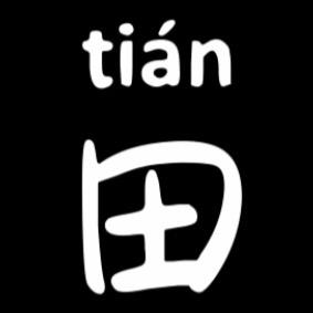 你们的田老师@抖音