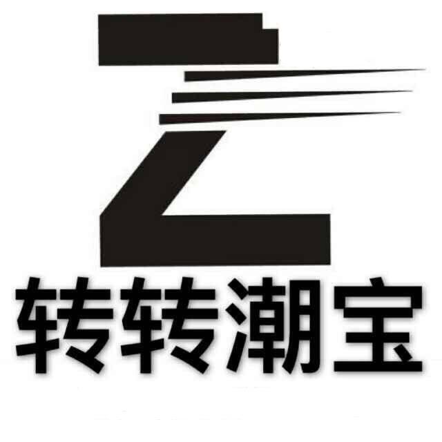 贵池区转一转潮宝童装店