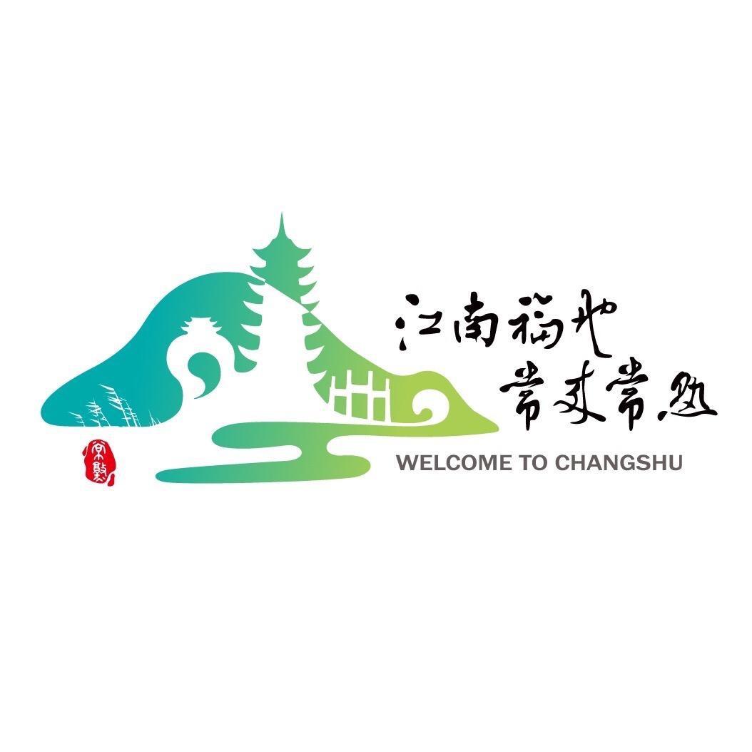 常来常熟