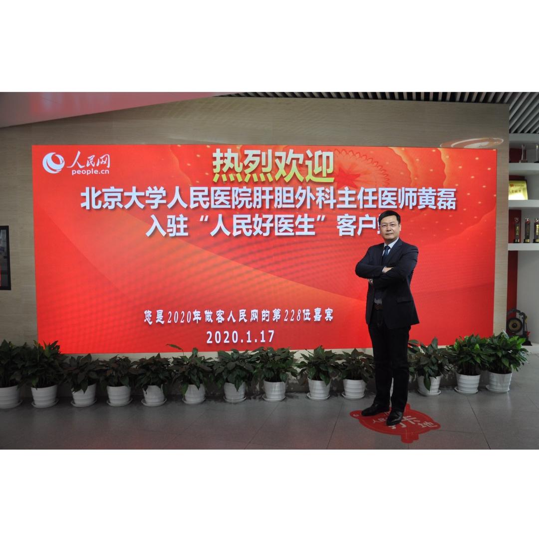 肝移植专家黄磊