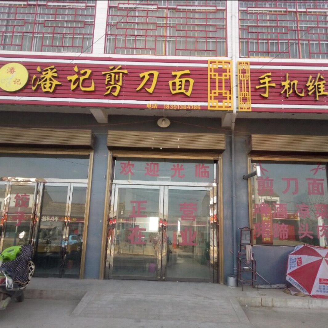 小什十字口东100米晓军手机钟表家电维修