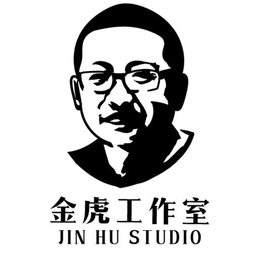 金虎工作室