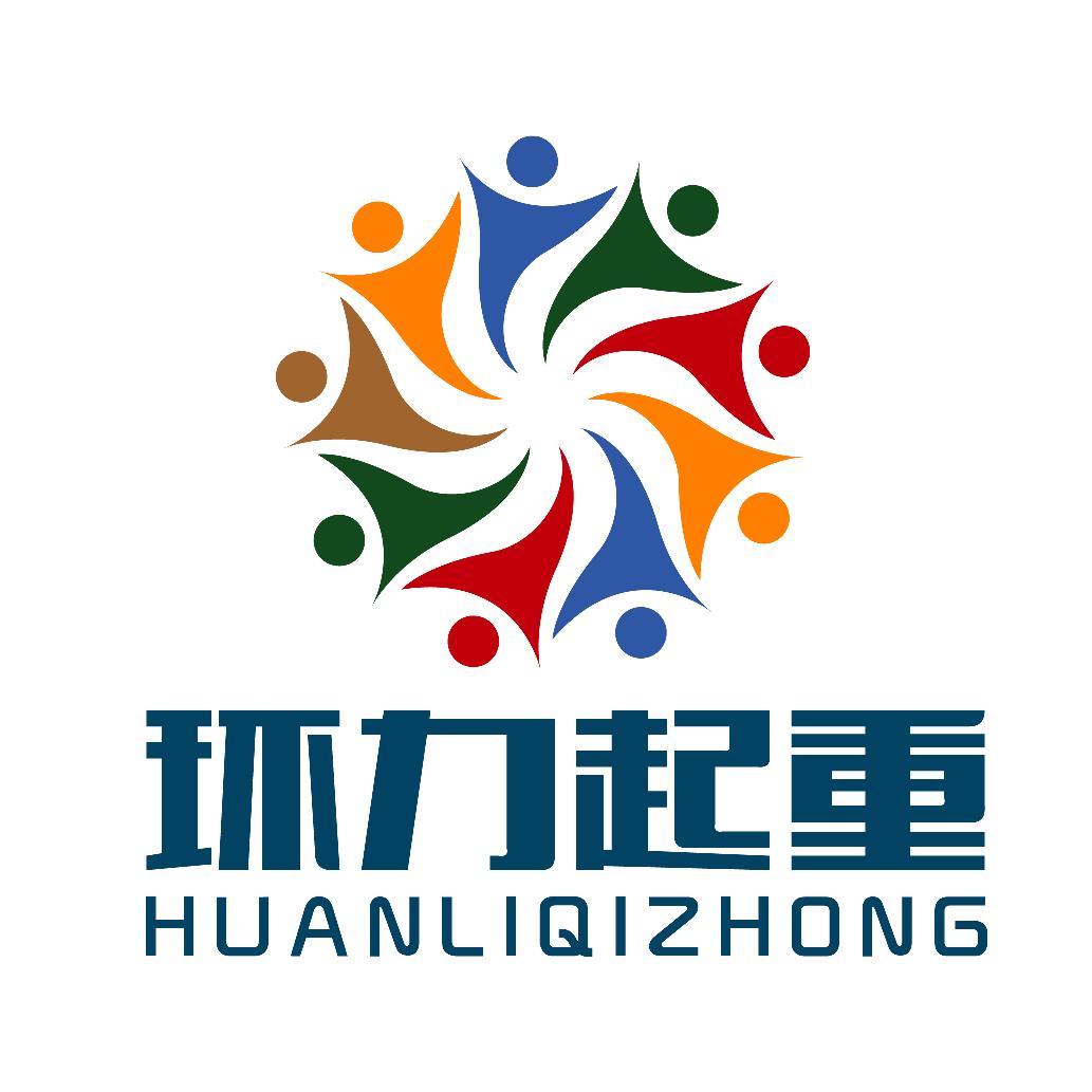 河北环力起重机械制造有限公司