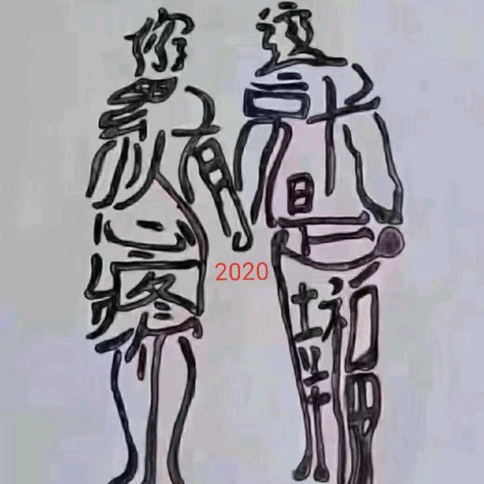 臣卜木曹