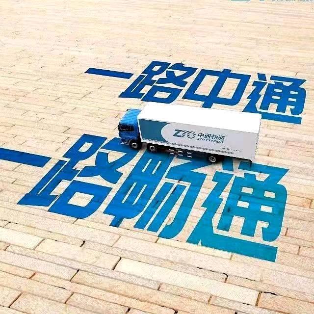 嗨中通