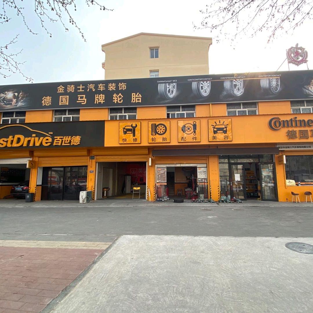 德国马牌轮胎百世德