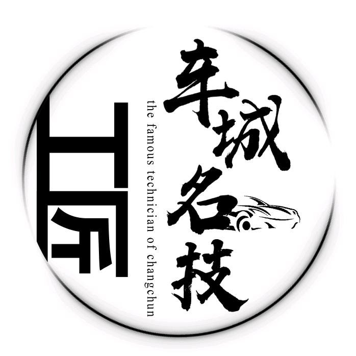 车城工匠