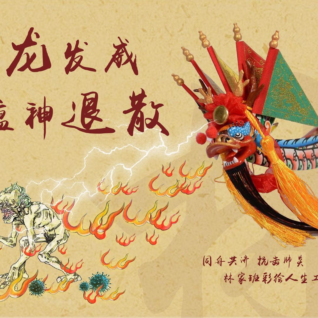 林家班彩绘