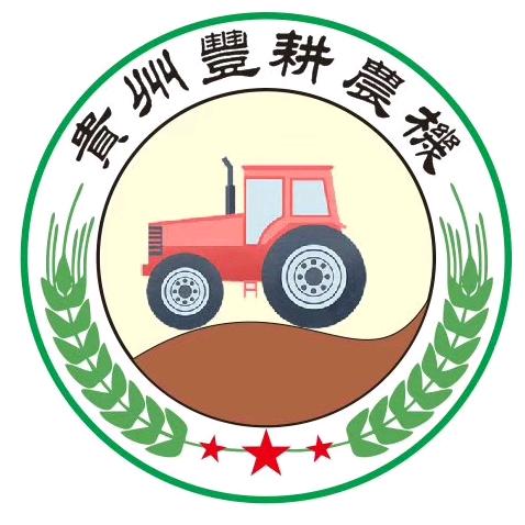 贵州丰耕农机