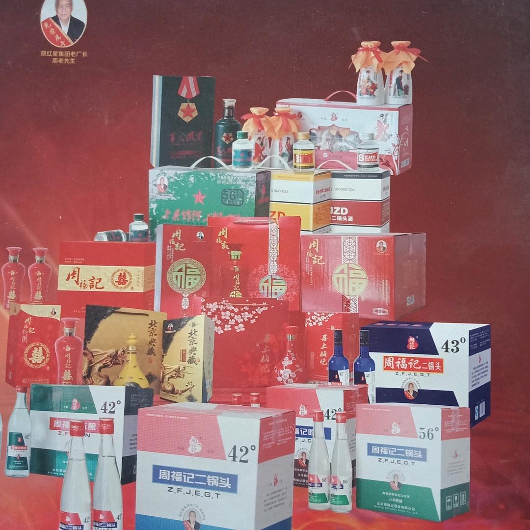 龙王庙镇北京周福记二锅头单县直销处