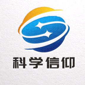 科学信仰