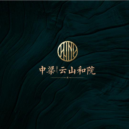 中梁云山和院