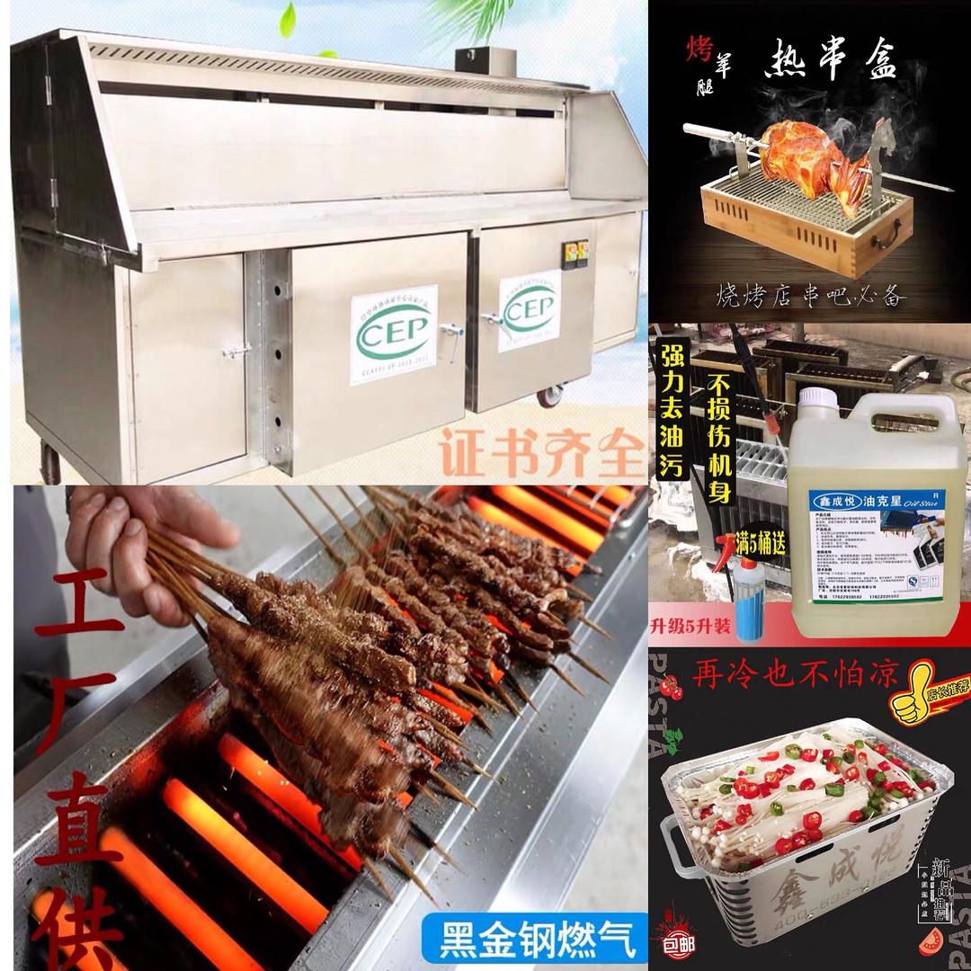 天津鑫成悦烧烤设备厂