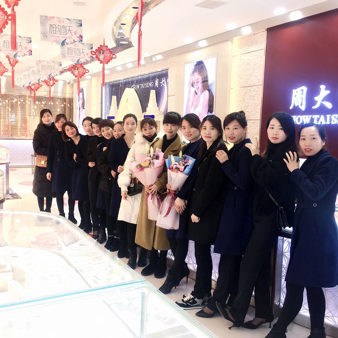 汉寿县德福珠宝店