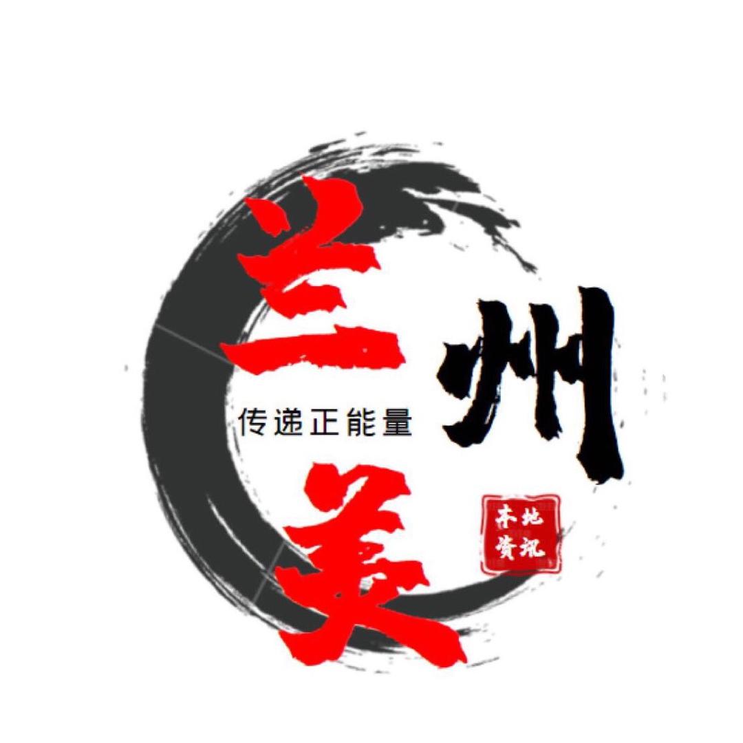 兰州美