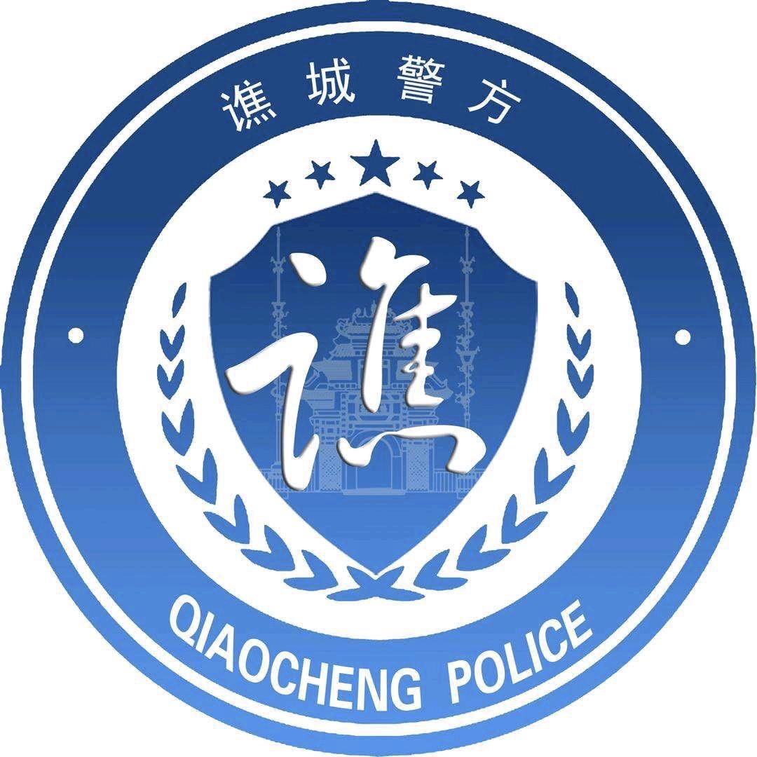 谯城警方