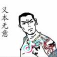 相当ok的男人