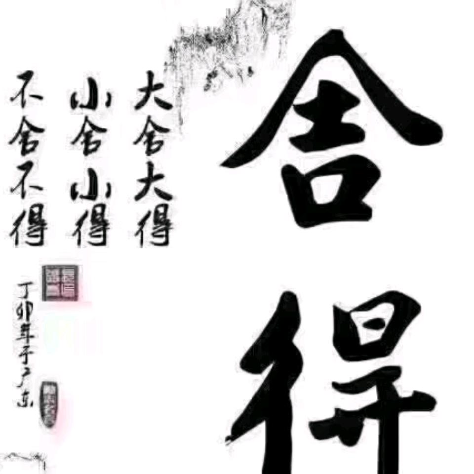 好生活自己造