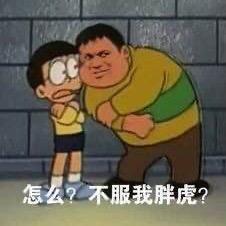 海王胖虎