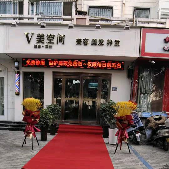 V美空间美容美发