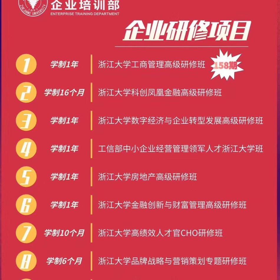 企业家研修班