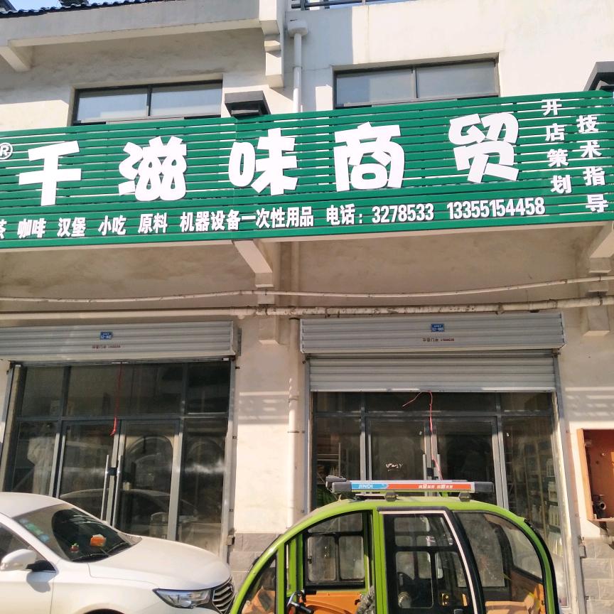 济宁奶茶汉堡原料供应商千滋味商贸