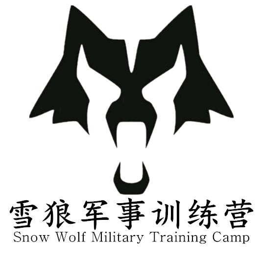 昭通雪狼军拓基地