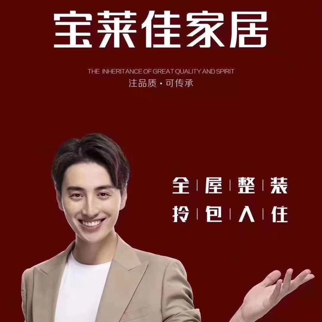 连云港宝莱佳家居