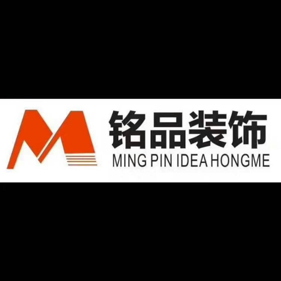 湘潭铭品装饰