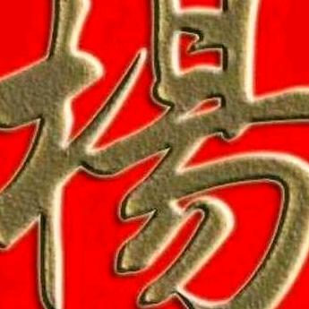 @可爱的猫猫《有关必回》