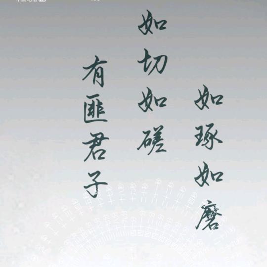 有匪君子
