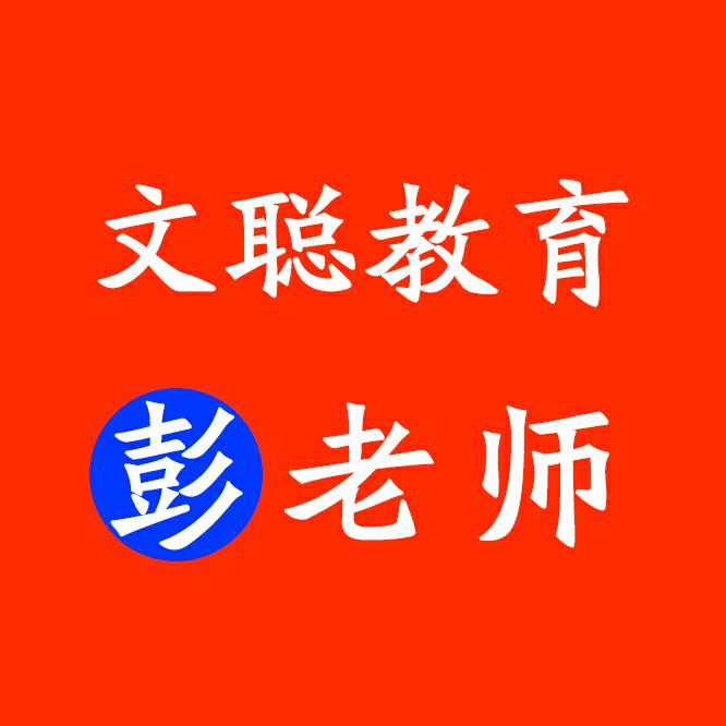 文聪课堂