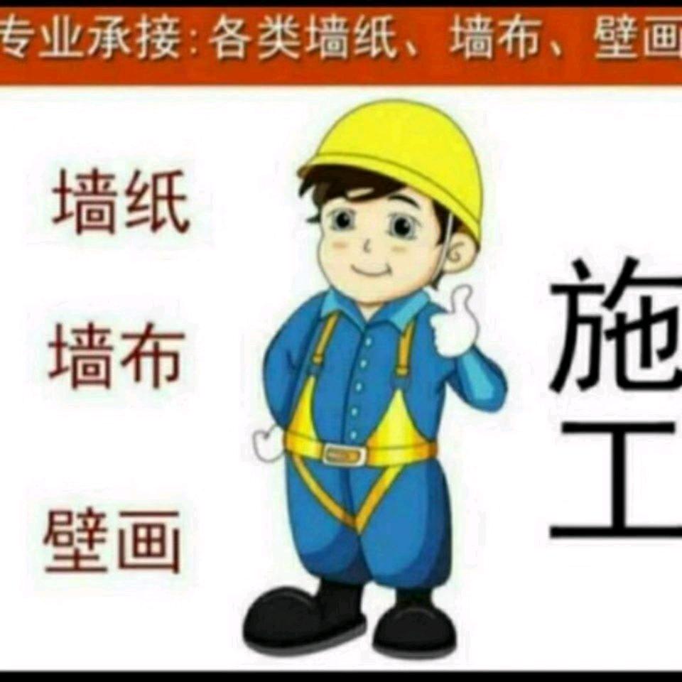 沈师傅:专业承接墙纸墙布壁画大小工程
